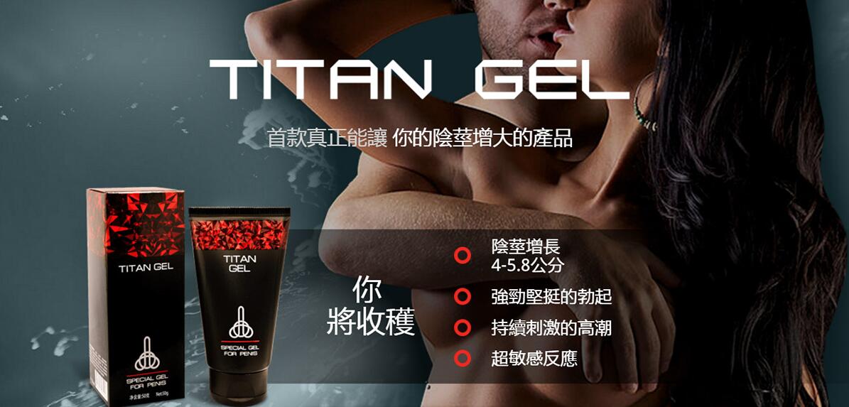 Titan Gel泰坦凝膠效果作用 使用Titan Gel多久可以看到效果？